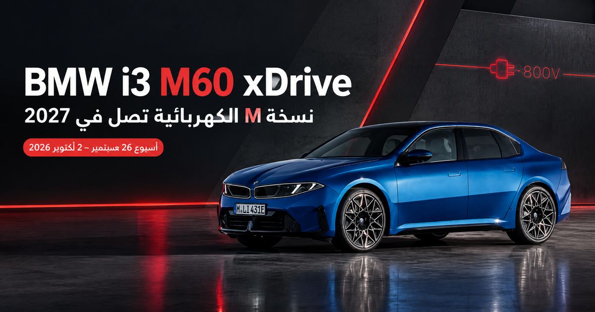 BMW i3 M60 xDrive