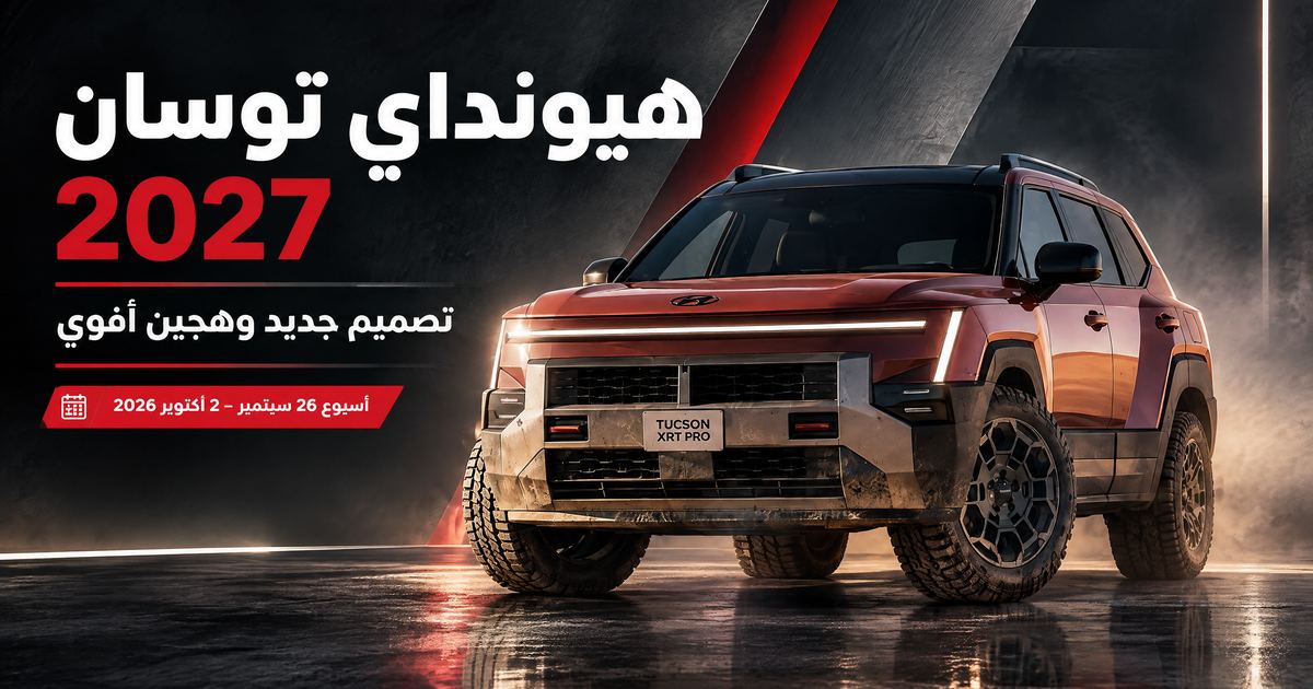 هيونداي توسان 2027